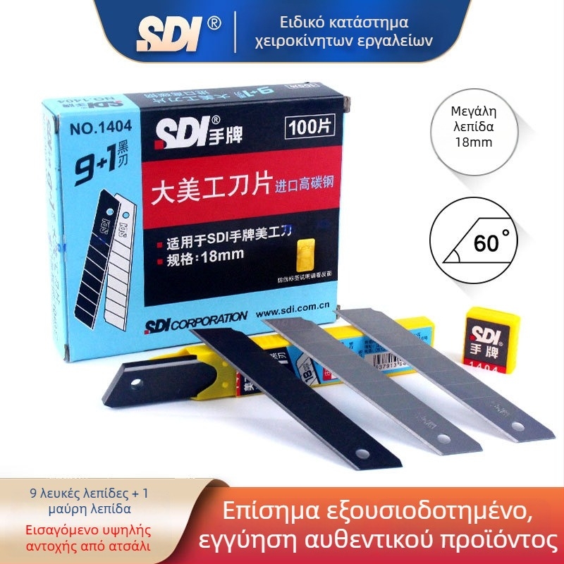 SDI 1404 κοπτικό μαχαίρι για ταπετσαρίες, από ατσάλι υψηλού άνθρακα, καθαρό βάρος 76 g