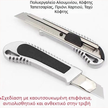 Αλουμινένιο πολυχρηστικό μαχαίρι για κοπή ταπετσαρίας και χαρτιού, μάρκα Friendly, μοντέλο Mgdao, βάρος περίπου 73 g