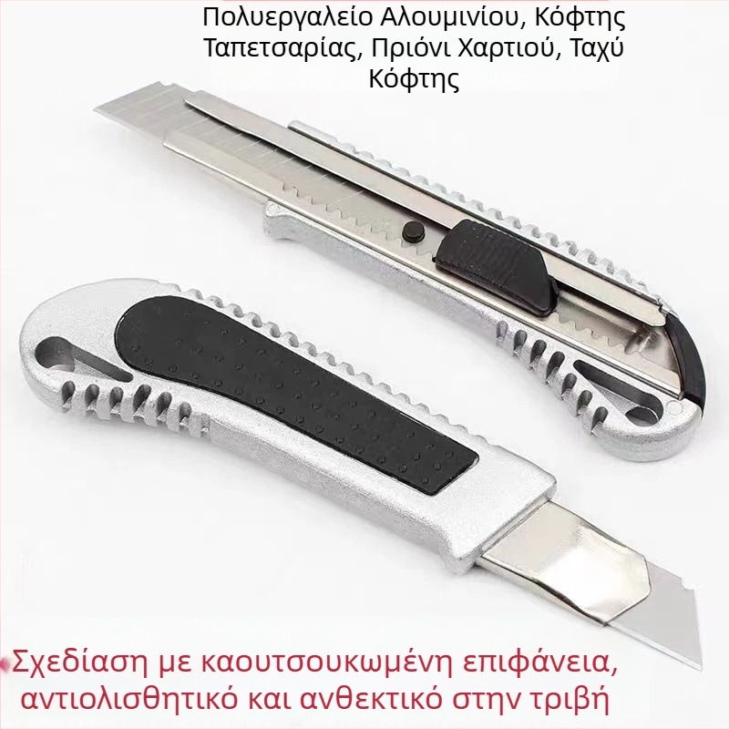 Αλουμινένιο πολυχρηστικό μαχαίρι για κοπή ταπετσαρίας και χαρτιού, μάρκα Friendly, μοντέλο Mgdao, βάρος περίπου 73 g