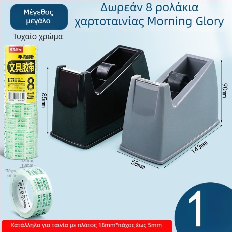Κόπτης ταινιών με διαφανή βάση, μοντέλο jdz97362, συμβατός με πλάτος ταινίας έως 48 mm, μάρκα M&G Morning Light