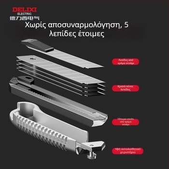 Delixi ηλεκτρικό πολύλειτουργικό βαρύ μαχαίρί ταπετσαρίες χωρίς αποσυναρμολόγηση — κράμα σώματος, 110 g