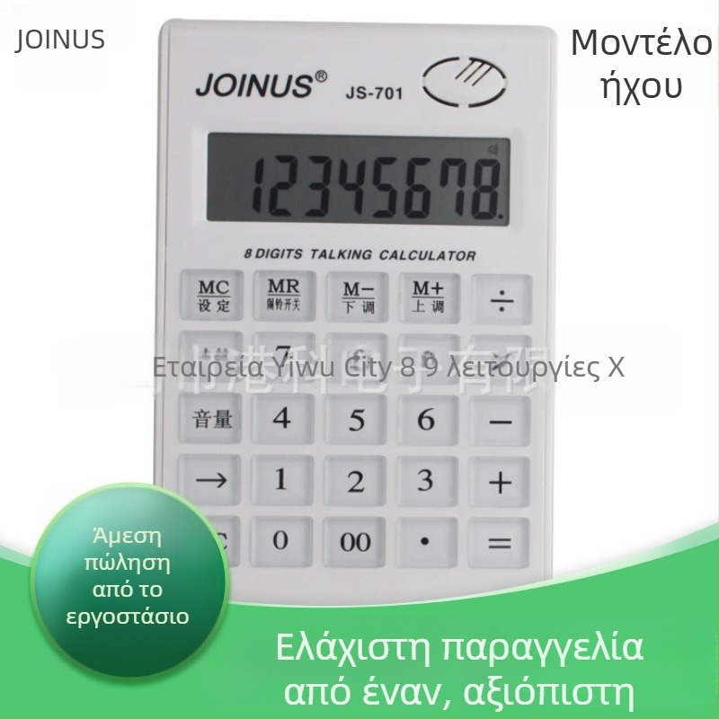 JS701 Αριθμητικός Υπολογιστής με οκταψήφιο display, φωνητική λειτουργία, διαφανή πλήκτρα, υποστήριξη εκτύπωσης λογότυπου
