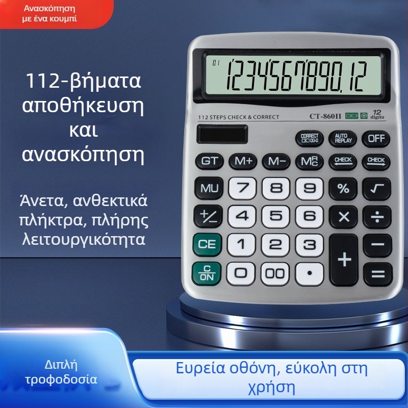 Αριθμομηχανή CT-860II, ABS περίβλημα, 12 ψήφια οθόνη, AAA αλκαλική μπαταρία, δυνατότητα ιδιωτικής ετικέτας