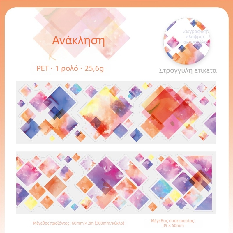 PET διακοσμητική ταινία - ακουαρέλα σειρά με θέμα θόλωσης, κατάλληλη για ημερολόγια и πίσω κάρτες τηλεφώνου (PET βάση, Yu Xian μάρκα, Πολλαπλών χρήσεων, 2025-03-21)