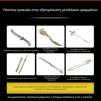 Ανοίχτης επιστολών - Μεταλλικός χειροκίνητος κόπτης χαρτιού, Μοντέλο Letter Opener (Τύπος: Χειροκίνητος κόπτης χαρτιού; Μοντέλο: Letter Opener; Υλικό: Μέταλλο)