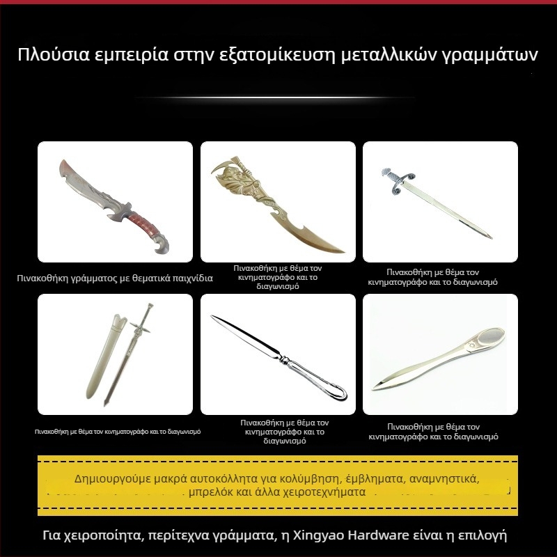 Ανοίχτης επιστολών - Μεταλλικός χειροκίνητος κόπτης χαρτιού, Μοντέλο Letter Opener (Τύπος: Χειροκίνητος κόπτης χαρτιού; Μοντέλο: Letter Opener; Υλικό: Μέταλλο)