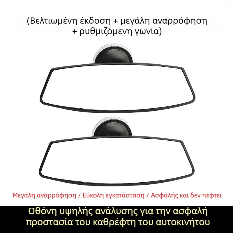 Ηλεκτρικός εσωτερικός καθρέφτης οπισθοπορείας για τρίτροχο όχημα με βεντούζα, καθρέφτης αντίστροφης κίνησης, κατάλληλος για τετράτροχα οχήματα, ευρύ πεδίο όρασης