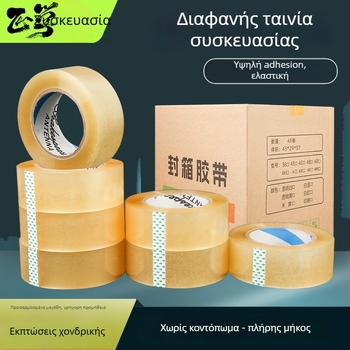 Ταινία συσκευασίας, φιλμ BOPP, κόλλα με βάση το νερό, διαφανής, για σφράγιση και συσκευασία (-20 έως 40 °C, 52 μm)