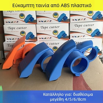 Κοπτικό ταινιών και Μεγάλος Συσκευαστής Κουτιών, ABS Πλαστικό, Ανθεκτικό σε Πτώσεις, Για ταινία πλάτους 3-8 cm