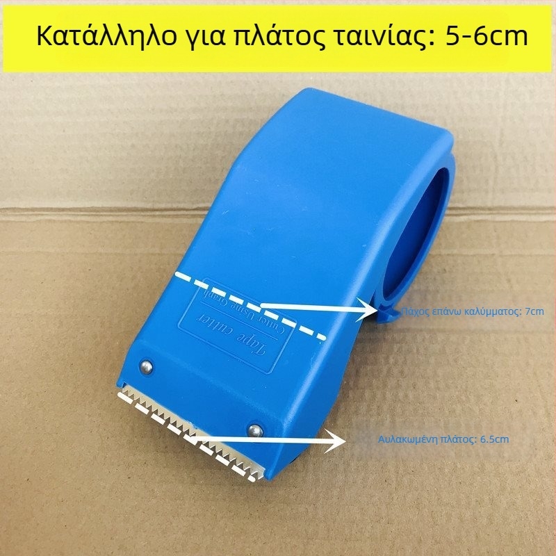 Κοπτικό ταινιών και Μεγάλος Συσκευαστής Κουτιών, ABS Πλαστικό, Ανθεκτικό σε Πτώσεις, Για ταινία πλάτους 3-8 cm
