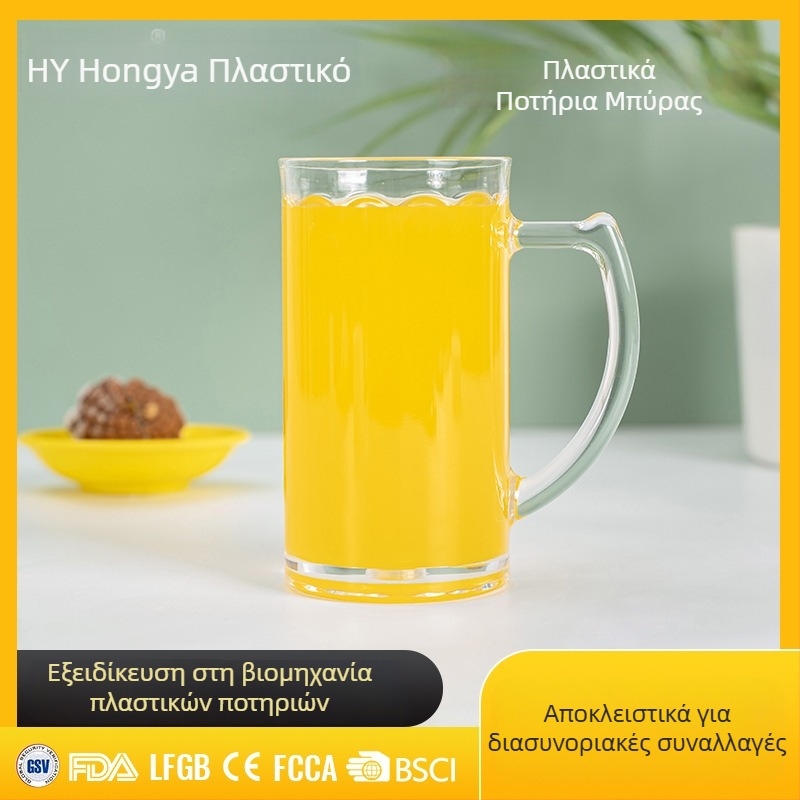 HY πλαστικό ποτήρι μπύρας, μοντέρνος μινιμαλιστικός σχεδιασμός, προσαρμογή με λογότυπο