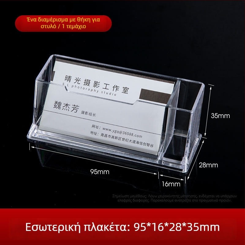 Θήκη επαγγελματικών καρτών | Ακρυλικό | Μονοεπίπεδη κατασκευή | Χωρητικότητα 70 καρτών