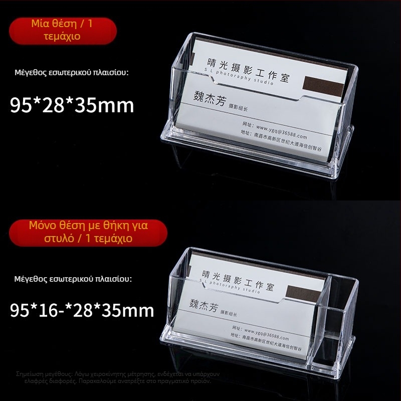 Θήκη επαγγελματικών καρτών | Ακρυλικό | Μονοεπίπεδη κατασκευή | Χωρητικότητα 70 καρτών