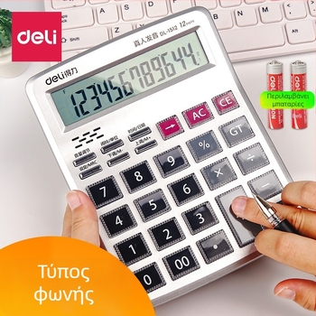 Deli 1512 Αριθμητικός Υπολογιστής με Φωνητική Λειτουργία, Οθόνη 12 Ψηφίων, Η μπαταρία περιλαμβάνεται