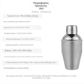 Ανοξείδωτος shaker για κοκτέιλ με τρίσταδιο χειροκίνητο μηχανισμό για οικιακό μπαρ