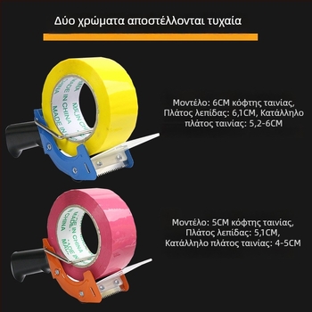 Χειροκίνητος μεταλλικός μηχανισμός σφράγισης κιβωτίων με διαφανή κόπτη ταινίας, μοντέλα 8052/8062, υλικό σίδηρος, πλάτος ταινίας έως 48 mm.