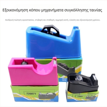 Πολυλειτουργικός διανομέας ταινιών, διαφανής κόπτης ταινιών, επιτραπέζιος διπλής χρήσης γραφείου, θήκη ταινιών με βάση