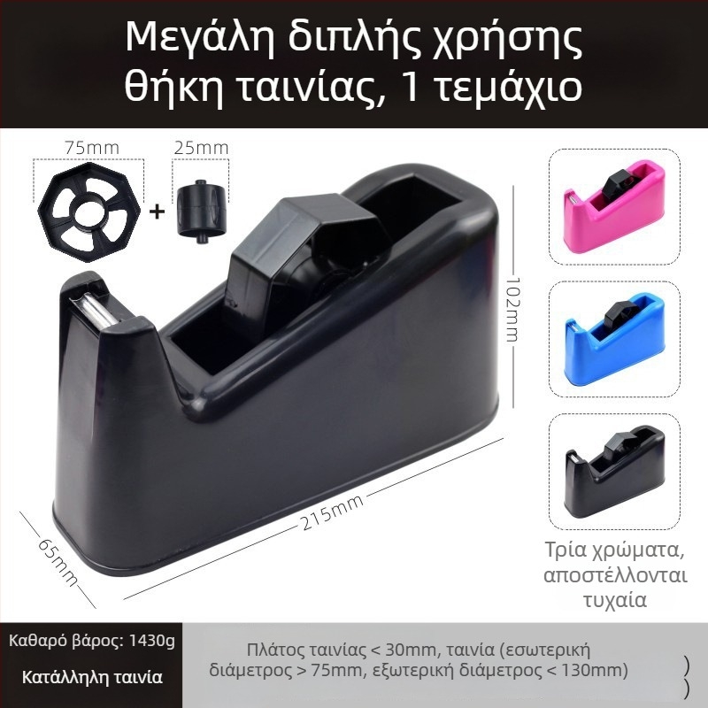 Πολυλειτουργικός διανομέας ταινιών, διαφανής κόπτης ταινιών, επιτραπέζιος διπλής χρήσης γραφείου, θήκη ταινιών με βάση