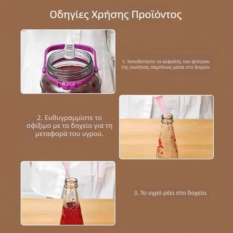 Οικιακός εξαγωγέας κρασιού με αυτοαναρροφήσιμο σιφόν και φιλτράρισμα (υλικό PP)