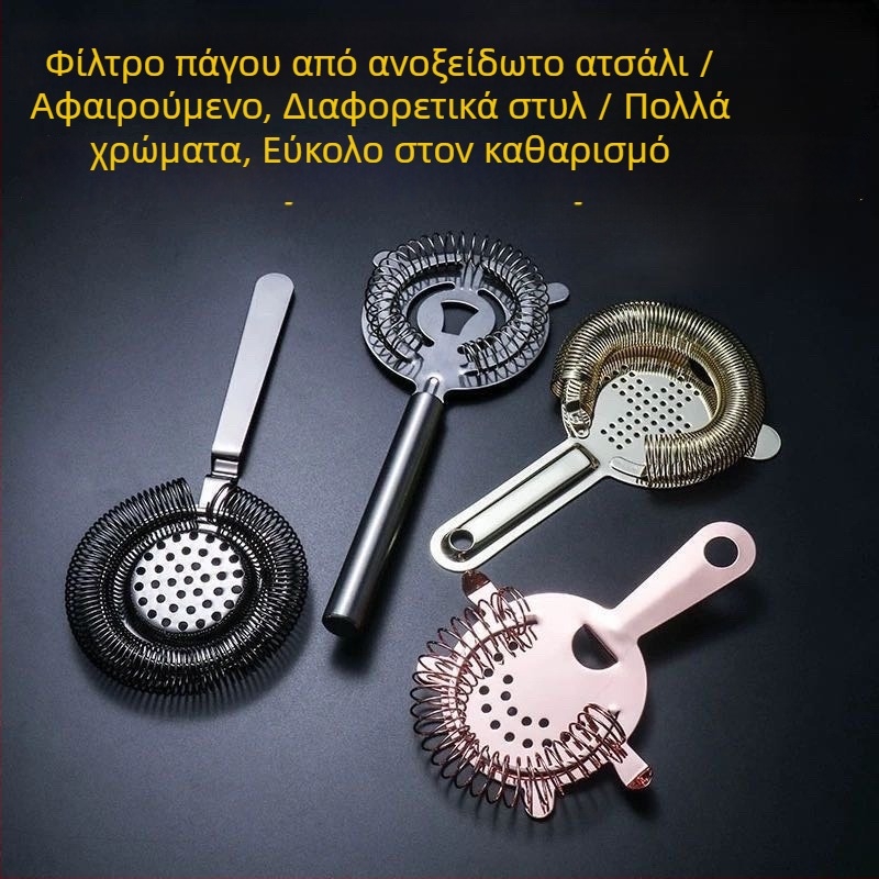 Διχτυωτό φίλτρο πάγου για κοκτέιλ — για μπαρ; Υλικό: PP; Μη εισαγόμενο; Προέλευση: Άλλο