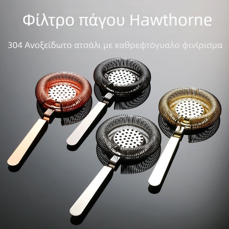 Hawthorne φίλτρο κοκτέιλ από ανοξείδωτο ατσάλι 304