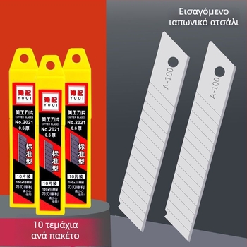 Λεπίδες Κοπής Για Κλασικό Μαχαίρι – Παχύτερες, Για Ταπετσαρία/Βιομηχανικού Βαθμού, Ατσάλι με Άνθρακα, Μοντέλο Universal