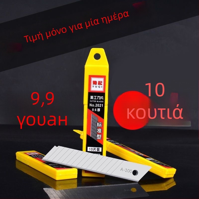 Λεπίδες Κοπής Για Κλασικό Μαχαίρι – Παχύτερες, Για Ταπετσαρία/Βιομηχανικού Βαθμού, Ατσάλι με Άνθρακα, Μοντέλο Universal