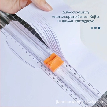 Χειροκίνητος κόπτης χαρτιού με πλαστική βάση, μοντέλο 853, χειροποίητος