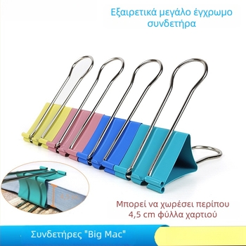 60 mm χρωματιστά κλιπ δέσμευσης εγγράφων, μεγάλος μέγεθος