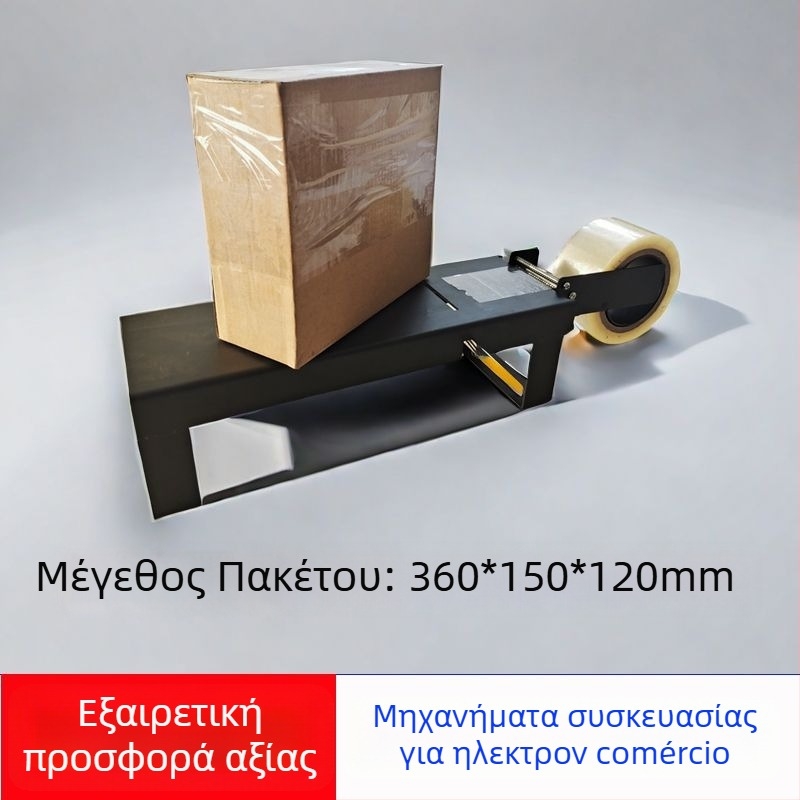 Επιτραπέζια χειροκίνητη μηχανή σφράγισης χαρτοκιβωτίων