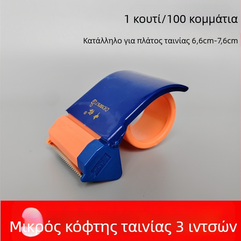 Zhongyu 301 Πλαστικός Διανομέας Ταινιών Συσκευασίας Με Κόφτη, Καθαρό βάρος 100 g