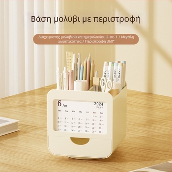 Θήκη αποθήκευσης γραφείου και θήκη μολυβιών, πλαστικό, τετράγωνο σχήμα, οργανωτής γραφείου