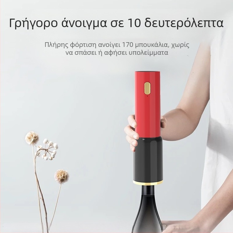 Ηλεκτρικός ανοικτήρας φιαλών κόκκινου κρασιού, αυτόματος, ABS σώμα, δυνατότητα εκτύπωσης λογότυπου, κατάλληλο δώρο