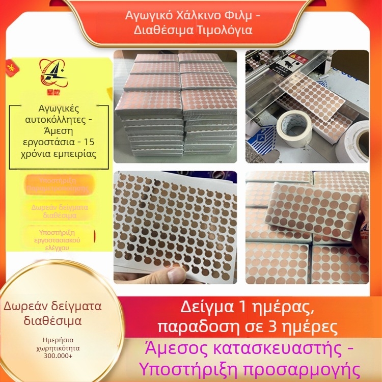 Starstem αυτόκόλλητο αγώγιμο φύλλο χαλκού, 0,05 мм, καθαρό φύλλο χαλκού, για μετασχηματιστές