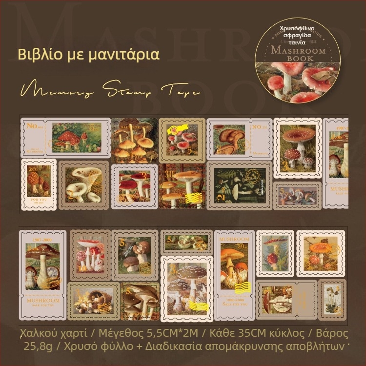 Λωρίδα με σφραγίδες από χρυσό φολιο για ημερολόγιο – PET βάση, Idle Language μάρκα, πολυχρησική χρήση, κυκλοφόρησε 2023-05-18