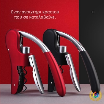 Ανοικτήρας μπουκαλιών κρασιού, κράμα ψευδαργύρου, πολυλειτουργικός, δημιουργικός σχεδιασμός, οικιακή χρήση