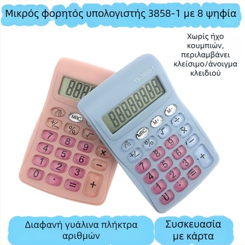 Φορητή αριθμομηχανή, 8-ψήφια οθόνη, μοντέλο TS-3858-1, ABS περίβλημα, τροφοδοσία με μπαταρία AA (μπαταρία περιλαμβάνεται)