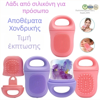 Μάσκα προσώπου από σιλικόνη με ψύξη σε μορφή πάγου για σύσφιξη πόρων και ανύψωση
