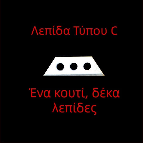 Ασφαλής κόφτης κουτιών και συσκευασιών, ABS πλαστικό, μοντέλο Jc-1001, κωδικός Jc-1001abc, 40 g