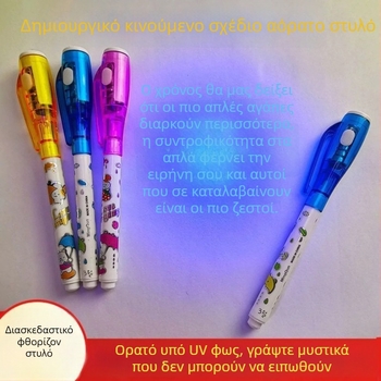 Friendly σετ 6 αόρατων μαρκαδορών υπογράμμισης με UV φως και νυχτερινή λάμψη, στυλό υπεριώδους μελάνης