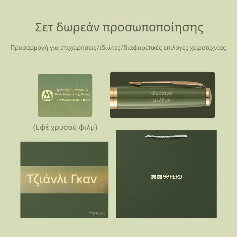 Σετ τετραδίου και στυλό σε μεταλλικό περίβλημα, σε ρετρό κινεζικό στυλ, με χαραγμένο λογότυπο και εξατομίκευση (Μάρκα HERO/HEROES; Μεταλλικό περίβλημα; Πένα από ιρίδιο; Σύστημα παροχής μελανιού: περιστροφικός απορροφητής μελ; Μοντέλο Hero Thousand Miles)