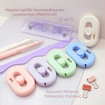2-σε-1 μαγνητικά ψαλίδια και κεραμικό μαχαίρι, φορητός μικρός κόφτης για φοιτητές, κοπή χαρτιού και άνοιγμα δεμάτων