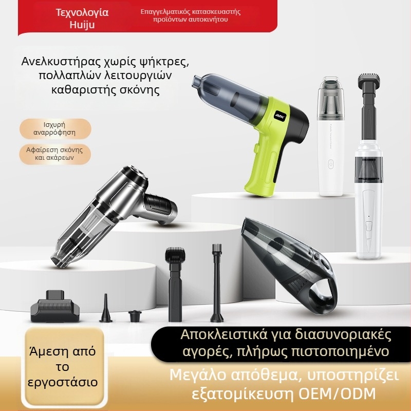 Ασύρματος χειροκίνητος καθαριστής αυτοκινήτου, 7.4V, 50W, 4000Pa, επαναφορτιζόμενος, Huiju Technology