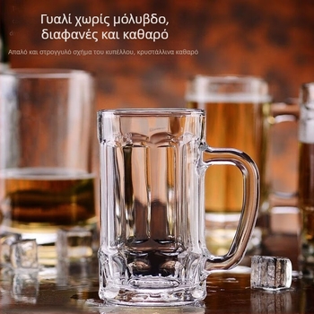 Ποτήρι μπύρας από γυαλί υψηλής ποιότητας βοροσιλικικού γυαλιού, χωρητικότητα 401–500 ml, μοντέρνος μινιμαλιστικός σχεδιασμός, 1 τεμάχιο