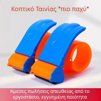 Πλαστικός σφραγιστής κιβωτίου με ευρεία ταινία έως 60 mm και διαφανή κόπτη, κατάλληλος για σφράγιση και συσκευασία