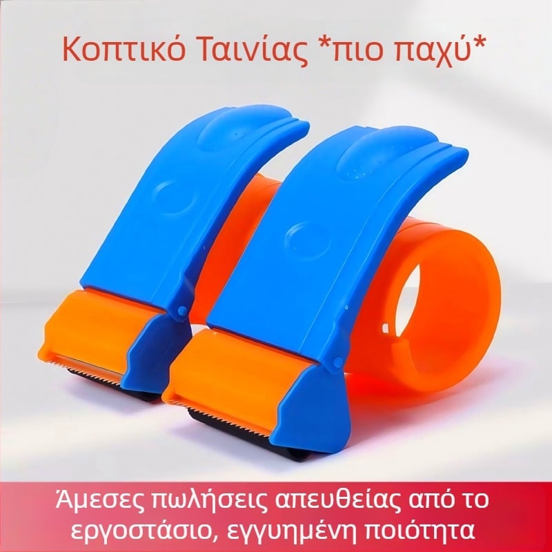 Πλαστικός σφραγιστής κιβωτίου με ευρεία ταινία έως 60 mm και διαφανή κόπτη, κατάλληλος για σφράγιση και συσκευασία