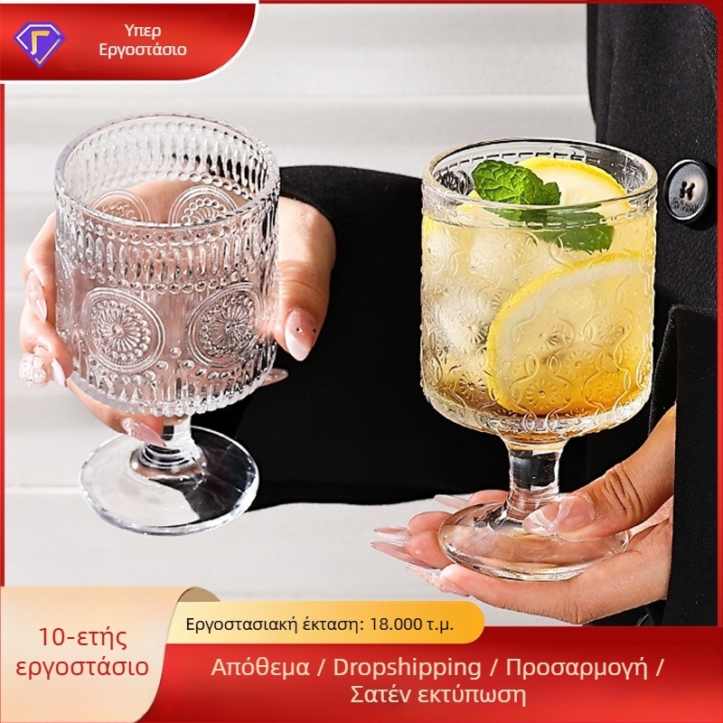 Υψηλό ποτήρι κρασιού με ανάγλυφο σχέδιο ηλίανθού, κατάλληλο για χυμό, γλυκίσματα και κρασί; γυαλί soda-lime; ρετρό φινίρισμα λουξ; σετ 1 τεμάχιο; premium προϊόν