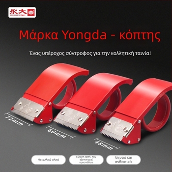 Εργαλείο κοπής ταινιών σφράγισης κιβωτίων – πλαστικό σώμα, μοντέλο GZ01, πλάτος ταινίας 2–3 ίντσες, διάμετρος άξονα ταινίας 50–70 mm, καθαρό βάρος 0,08 kg