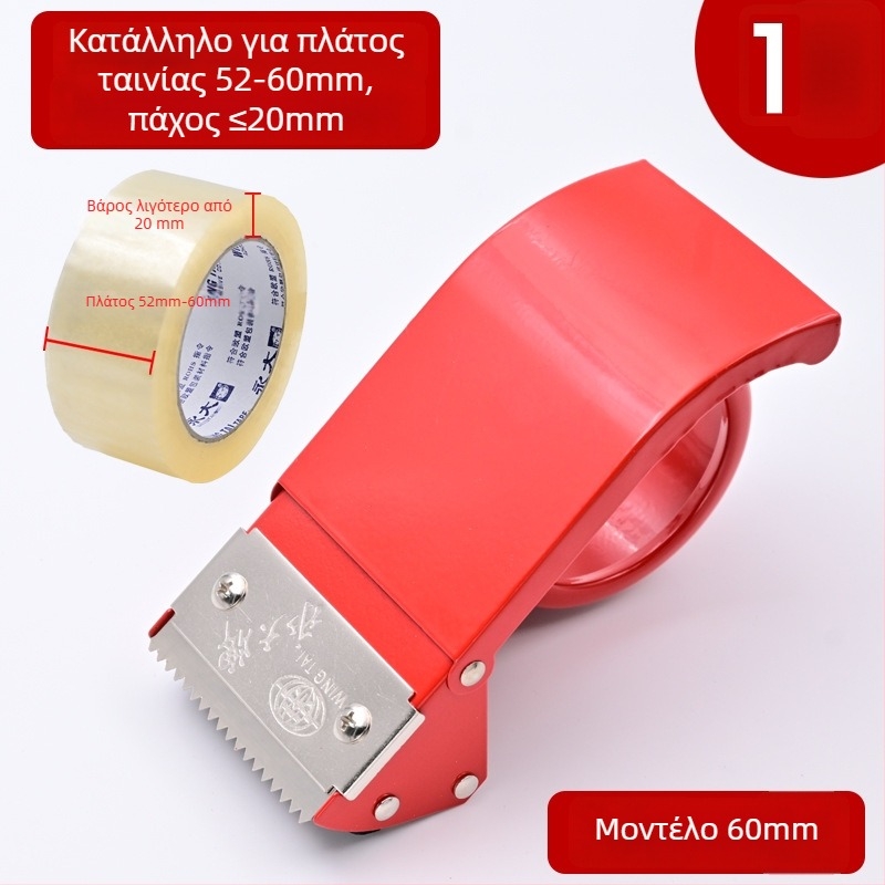 Εργαλείο κοπής ταινιών σφράγισης κιβωτίων – πλαστικό σώμα, μοντέλο GZ01, πλάτος ταινίας 2–3 ίντσες, διάμετρος άξονα ταινίας 50–70 mm, καθαρό βάρος 0,08 kg