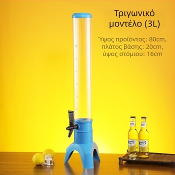 Διανομέας μπύρας 3L με 1.5L Δοχείο Ποτών, ανθεκτικό πλαστικό σύστημα διανομής